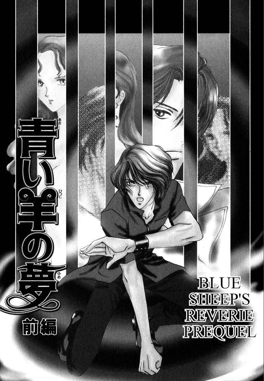 Aoi Hitsuji no Yume Chapter 0 page 7 - 