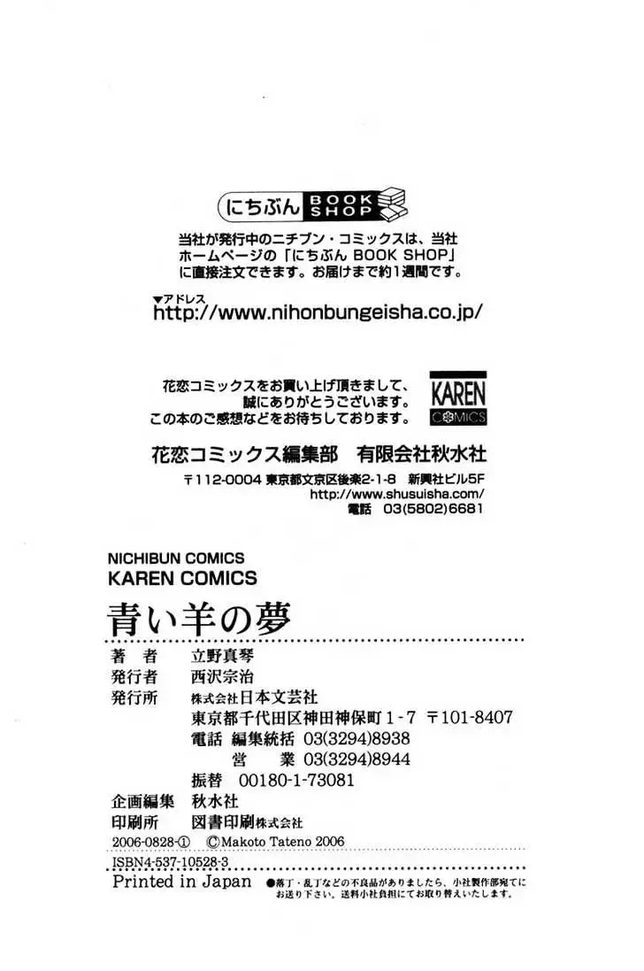 Aoi Hitsuji no Yume Chapter 3.1 page 81 - 