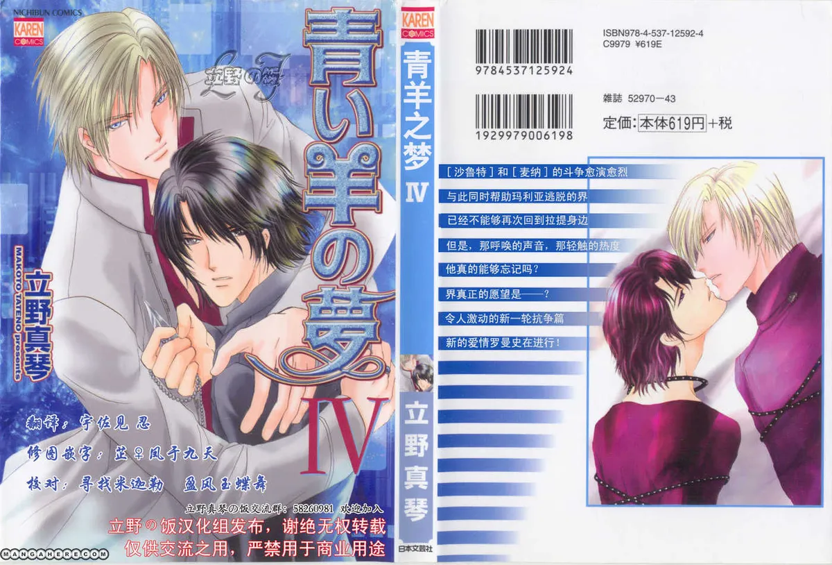 Aoi Hitsuji no Yume Chapter 8.99 page 1 - 
