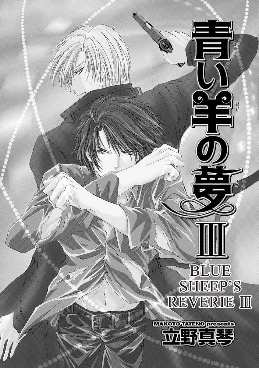 Aoi Hitsuji no Yume Chapter 8 page 5 - 