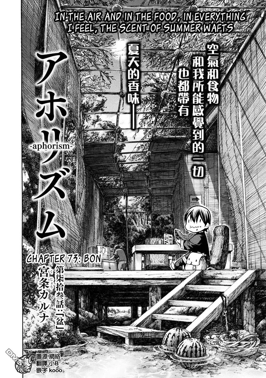 Aphorism Chapter 73 page 10 - 