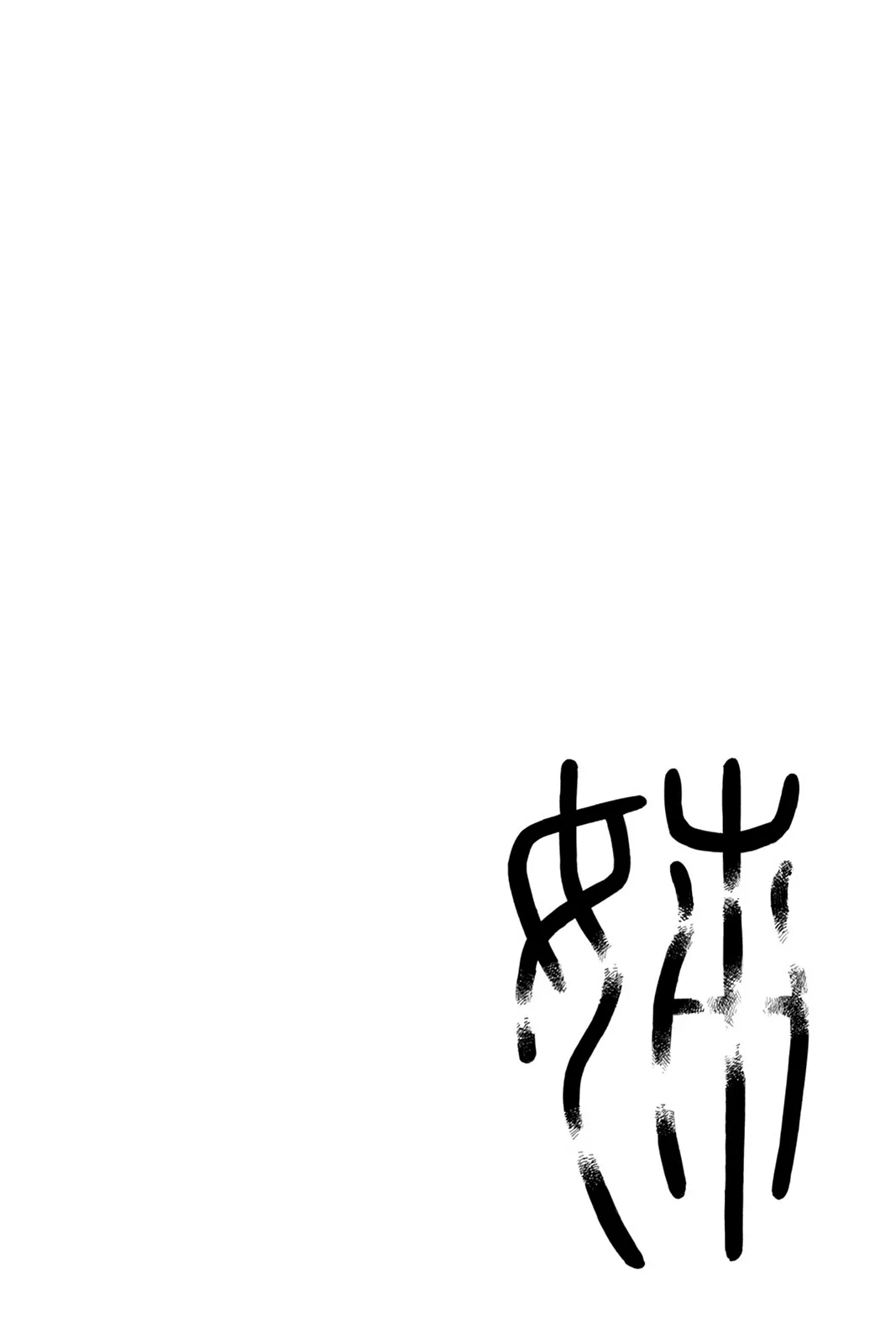 Aphorism Chapter 75 page 14 - 