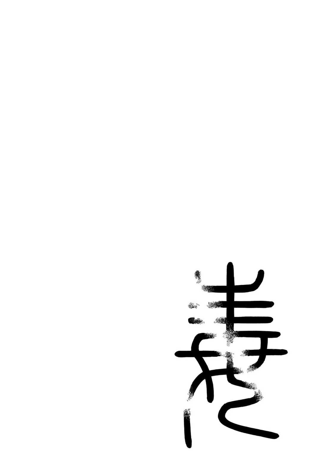 Aphorism Chapter 76 page 32 - 
