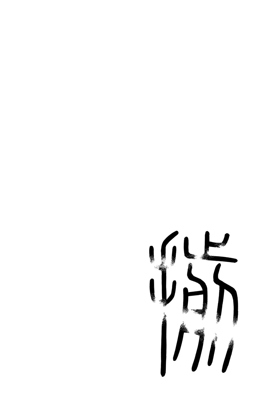Aphorism Chapter 78 page 14 - 