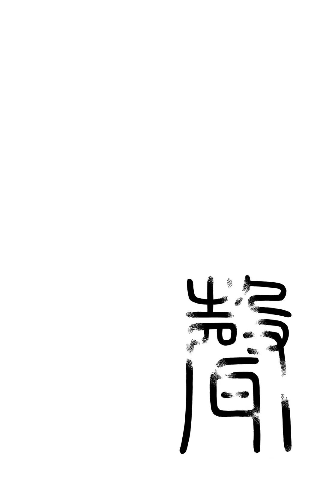 Aphorism Chapter 80 page 24 - 