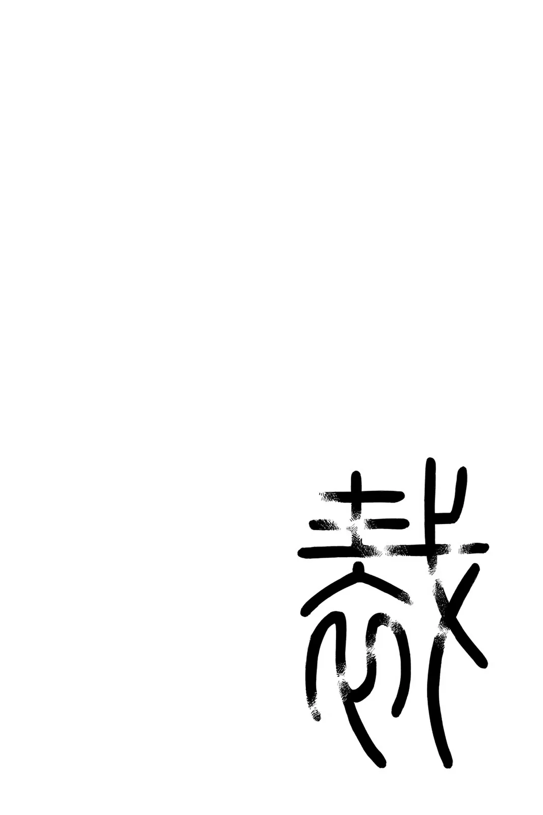Aphorism Chapter 80 page 30 - 