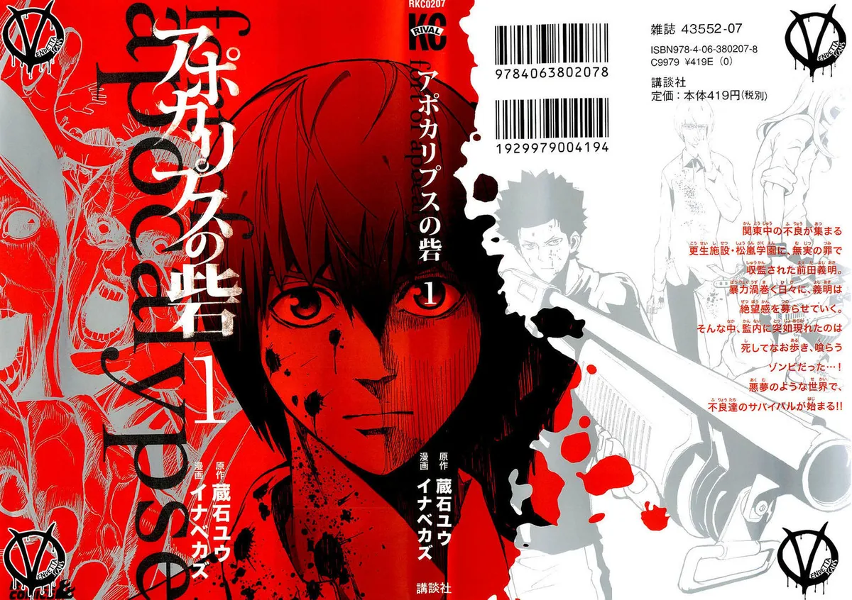 Apocalypse No Toride Chapter 1 page 2 - 