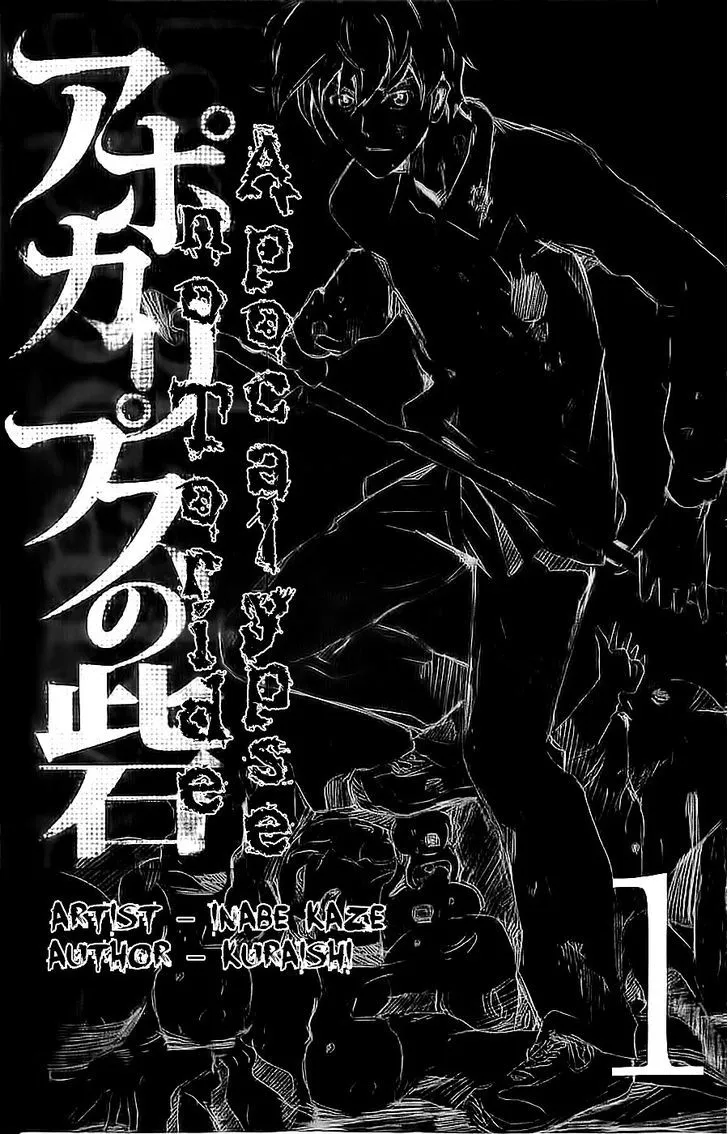Apocalypse No Toride Chapter 1 page 3 - 