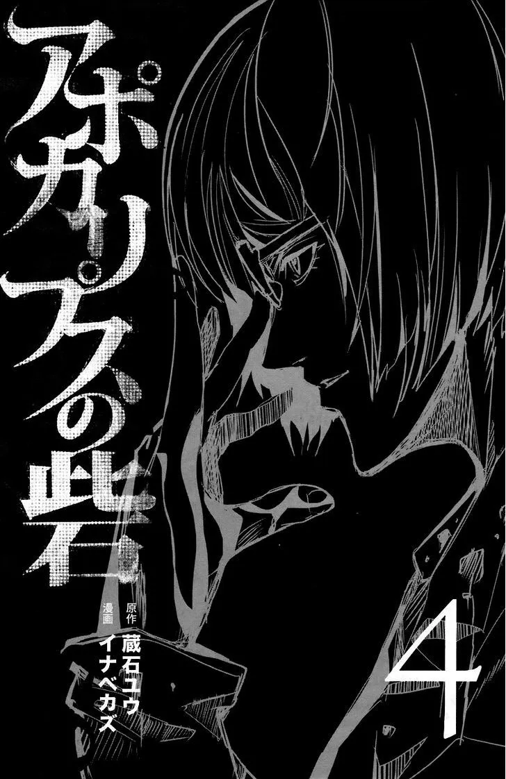 Apocalypse No Toride Chapter 12 page 5 - 