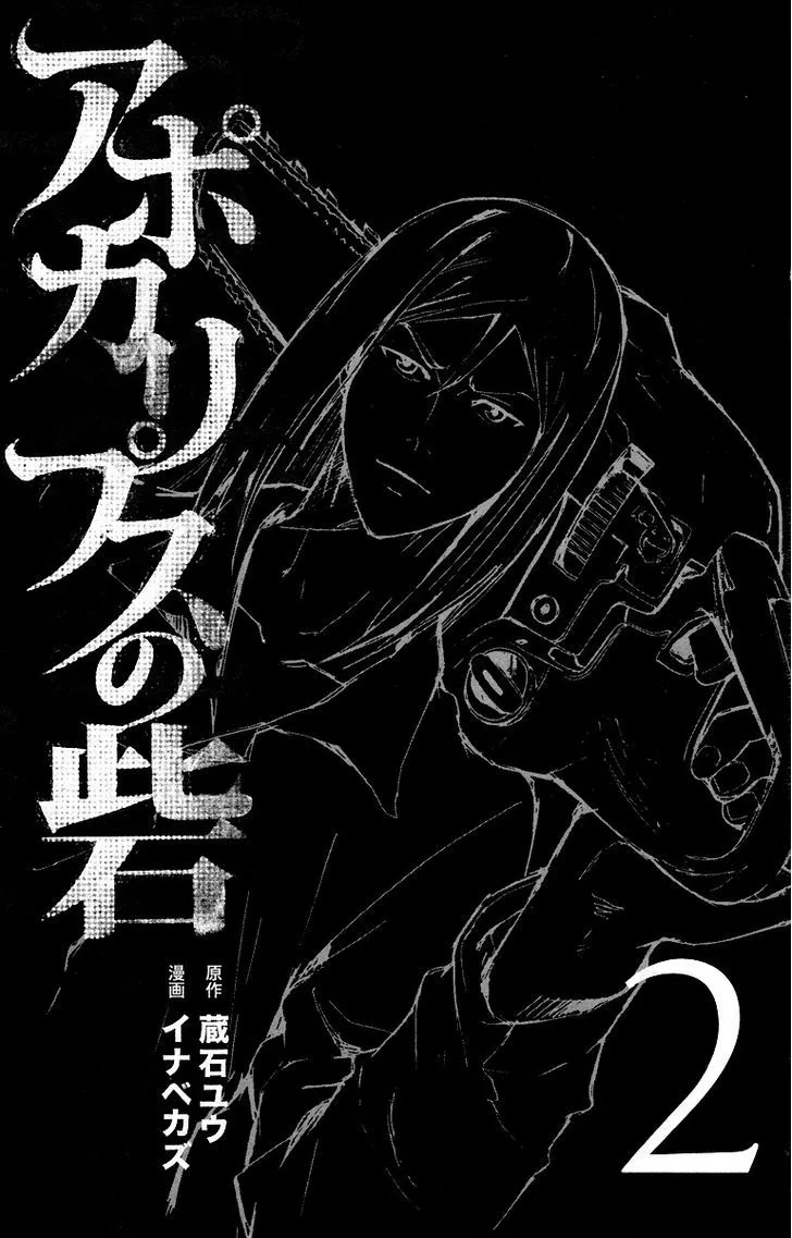 Apocalypse No Toride Chapter 4 page 5 - 