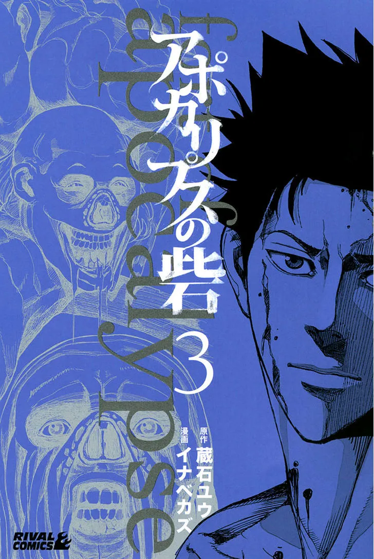Apocalypse No Toride Chapter 8 page 2 - 