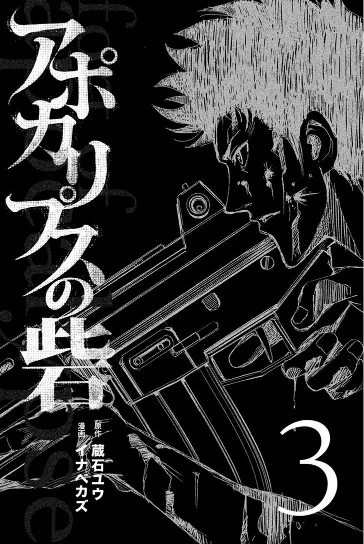 Apocalypse No Toride Chapter 8 page 4 - 