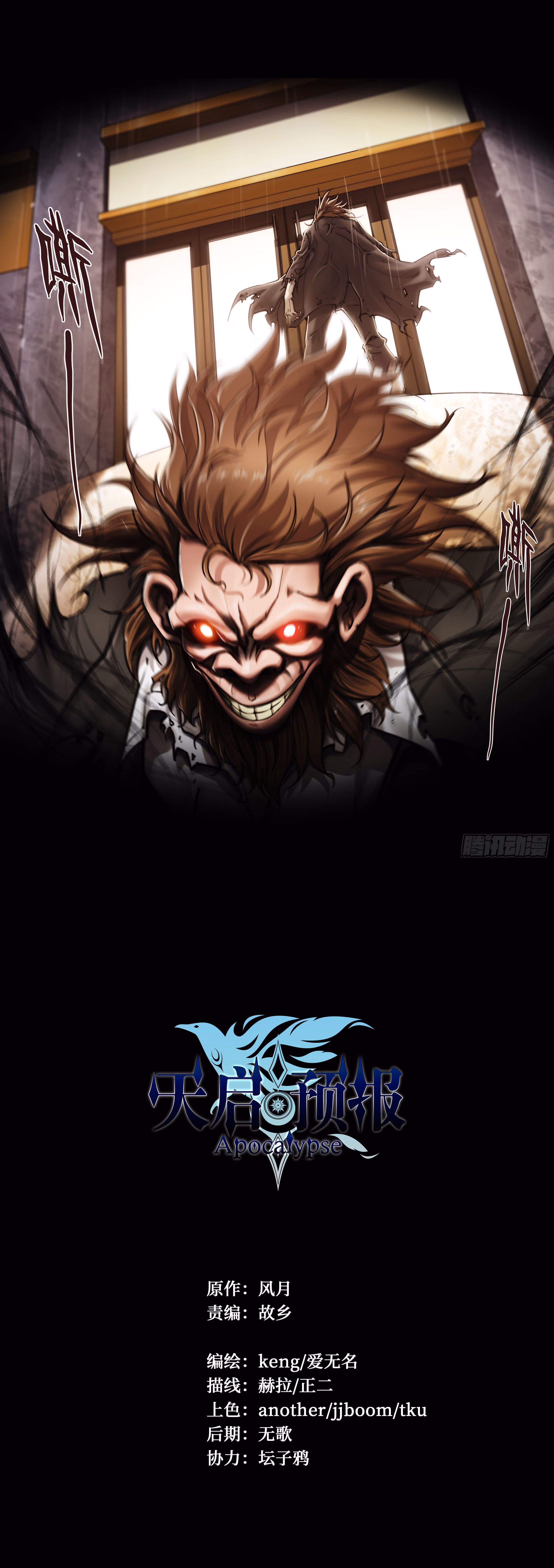 Apocalypse Chapter 2 page 19 - 