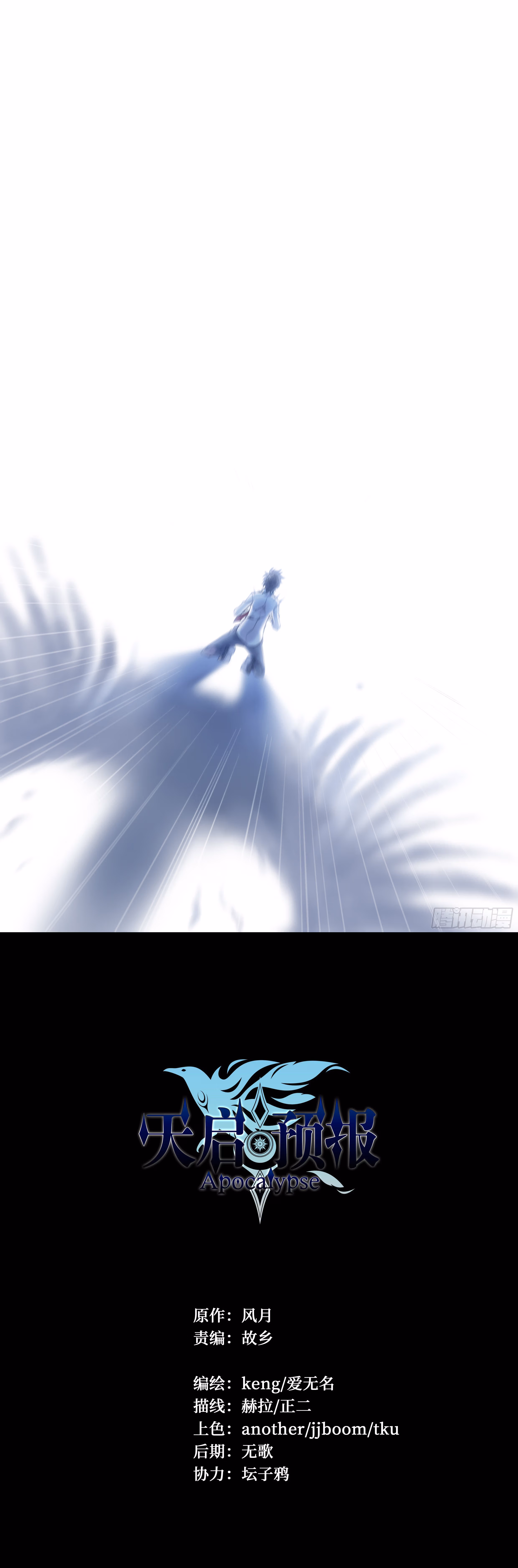 Apocalypse Chapter 8 page 17 - 
