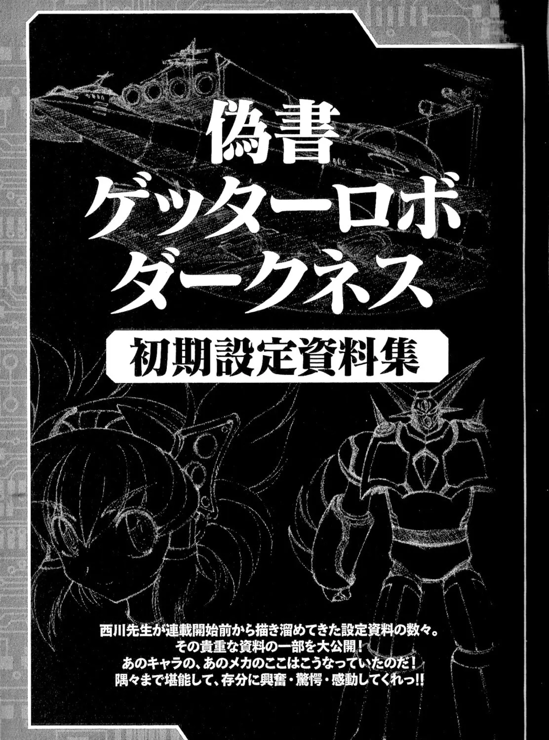 Apocrypha Getter Robo Darkness Chapter 31 page 1 - 