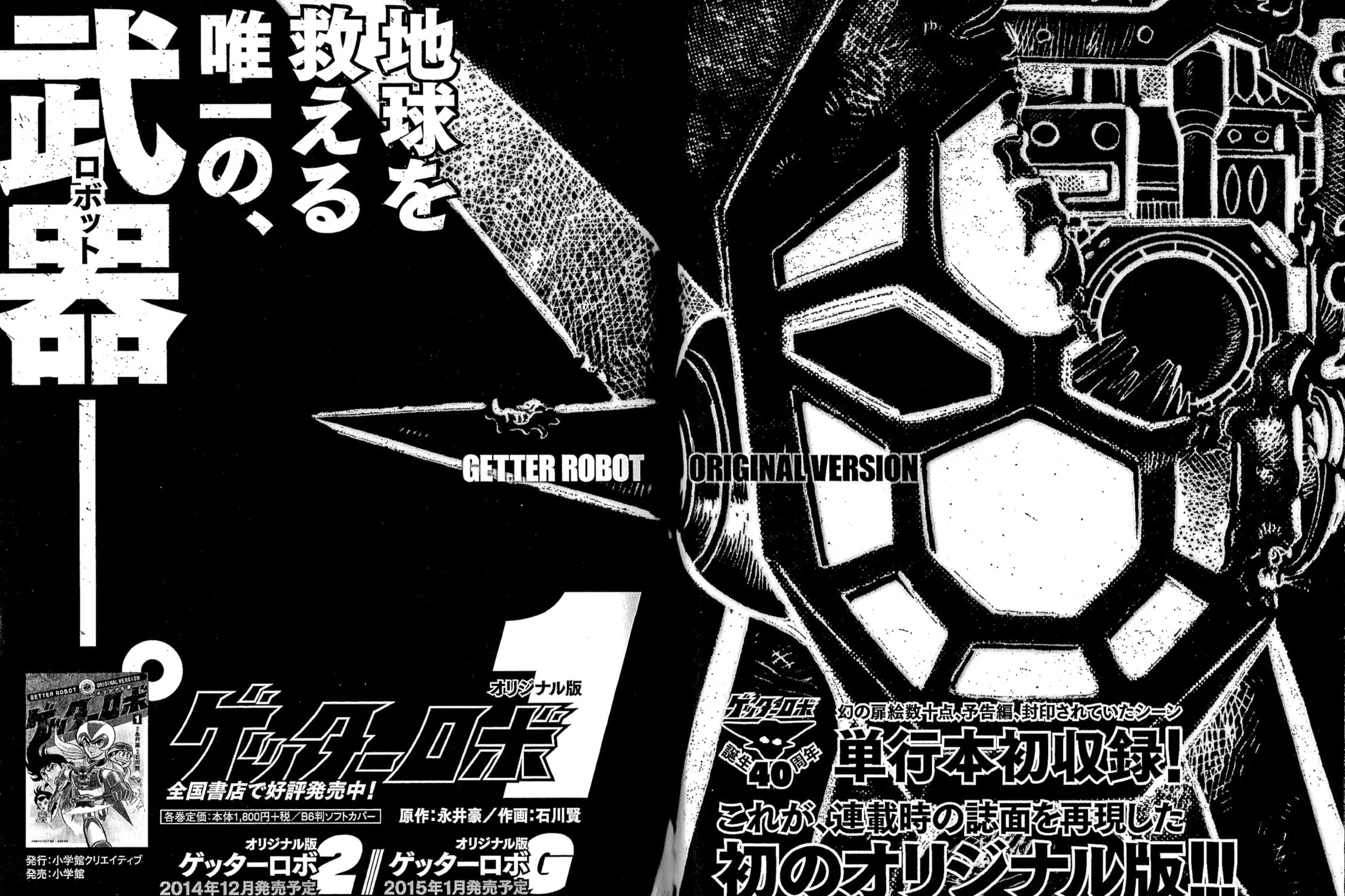 Apocrypha Getter Robo Darkness Chapter 31 page 33 - 