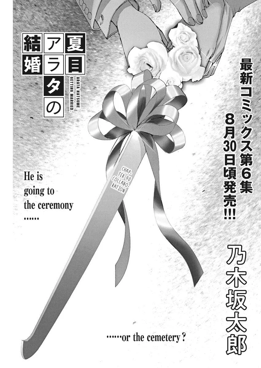 Arata Natsume Getting Married Chapter 49 page 1 - 