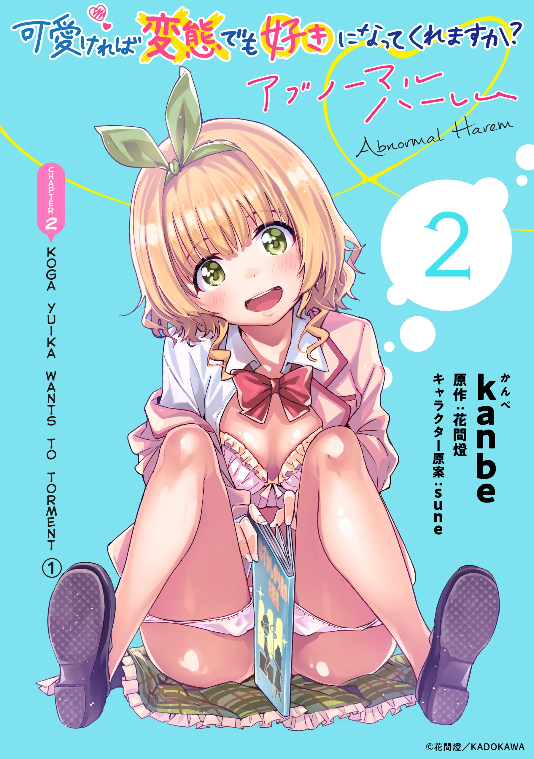 Are You Willing to Fall in Love with a Pervert, as Long as She's a Cutie? Chapter 2 page 1 - 
