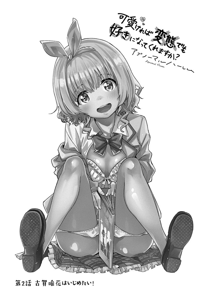 Are You Willing to Fall in Love with a Pervert, as Long as She's a Cutie? Chapter 7.5 page 6 - 