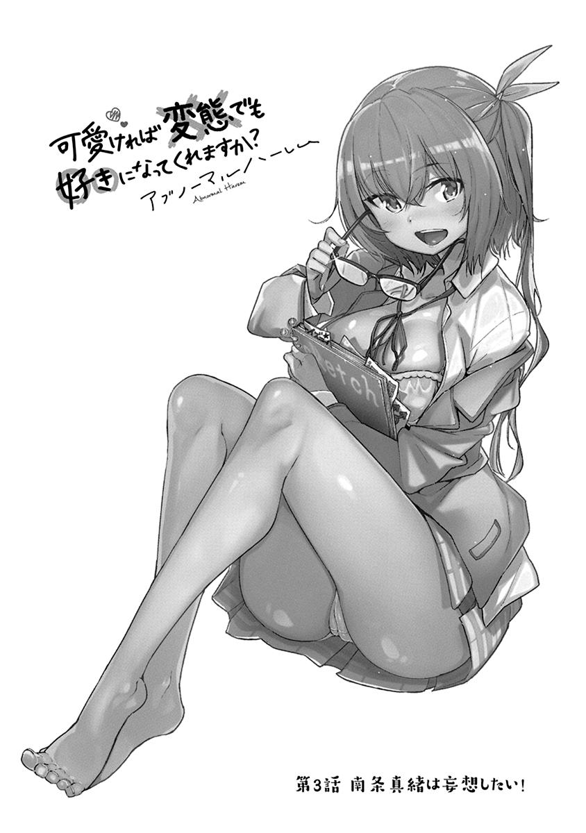 Are You Willing to Fall in Love with a Pervert, as Long as She's a Cutie? Chapter 7.5 page 7 - 