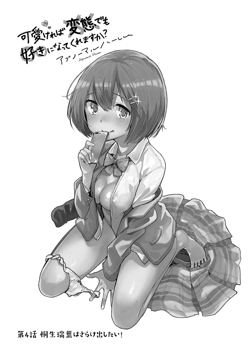 Are You Willing to Fall in Love with a Pervert, as Long as She's a Cutie? Chapter 7.5 page 8 - 