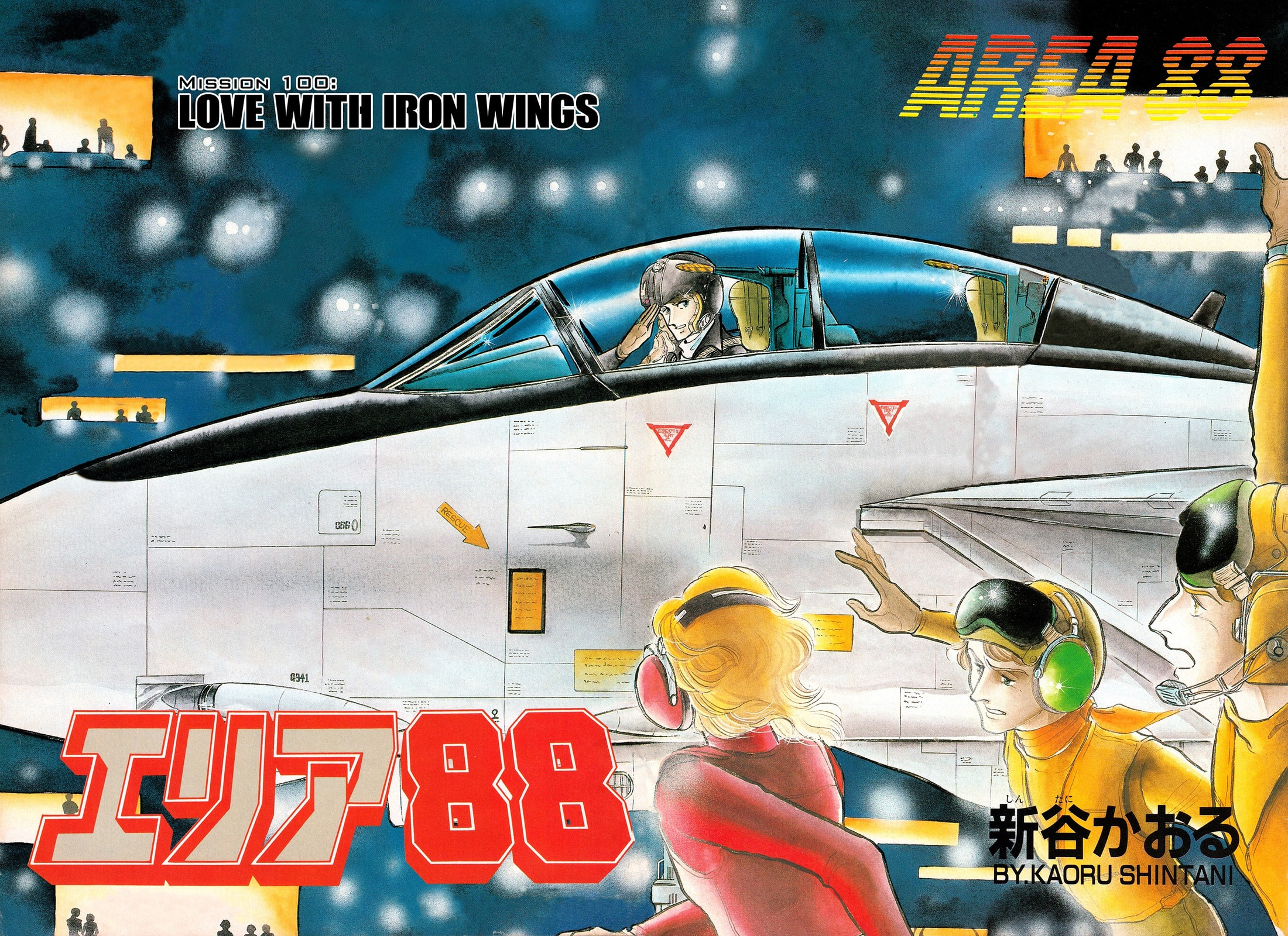 Area 88 Chapter 100 page 2 - 