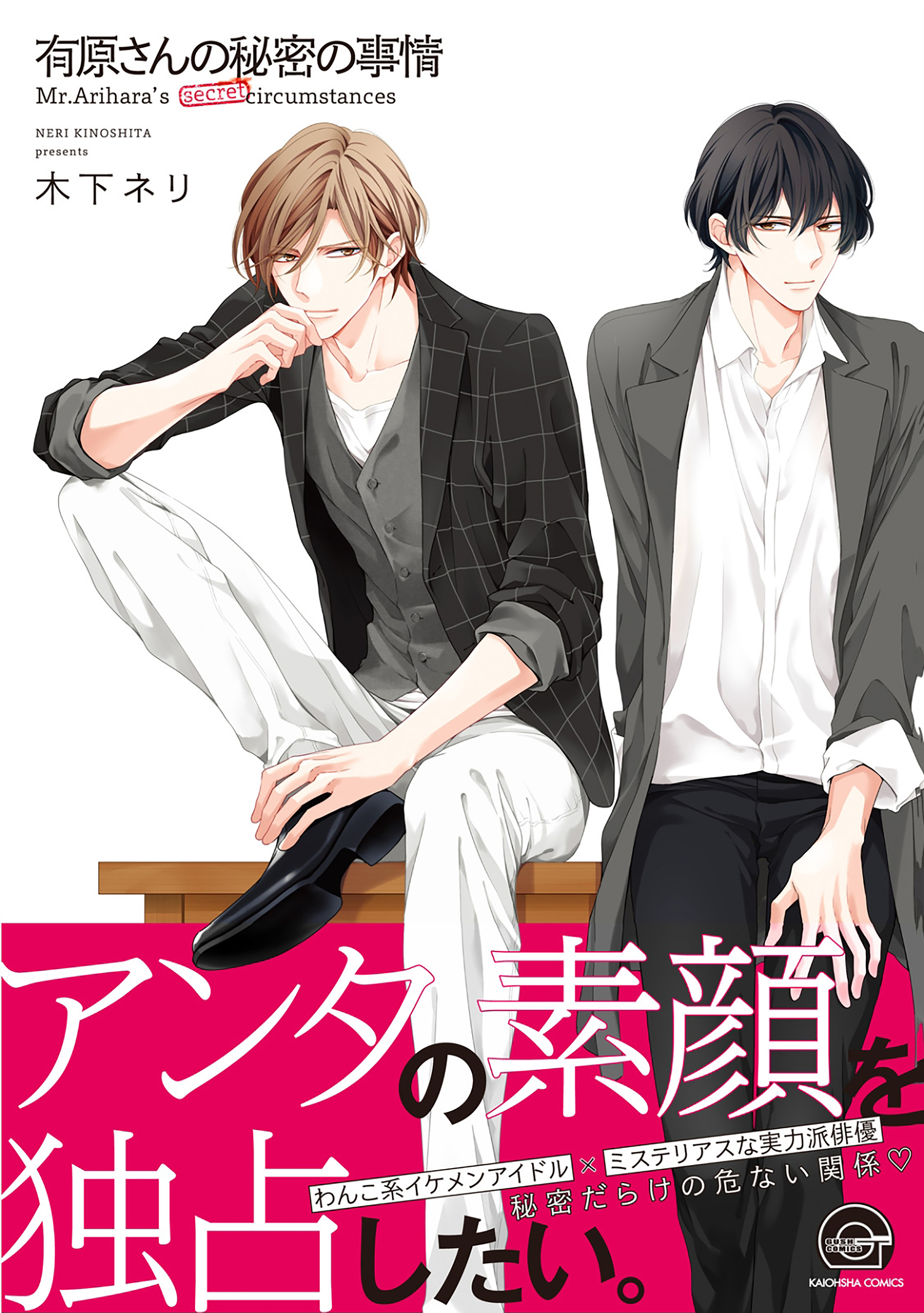 Arihara-san no Himitsu no Jijou Chapter 1 page 3 - 