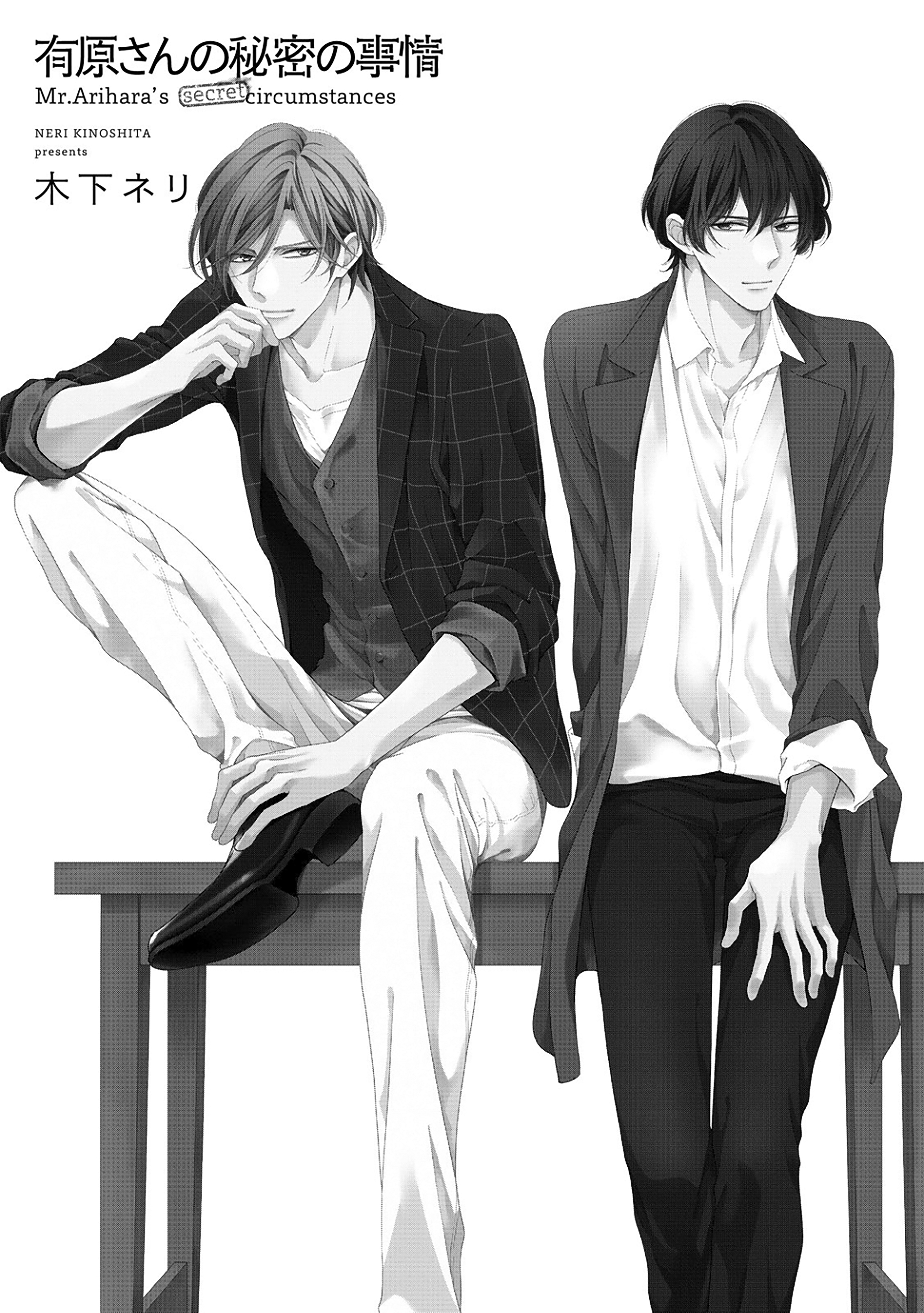 Arihara-san no Himitsu no Jijou Chapter 1 page 7 - 