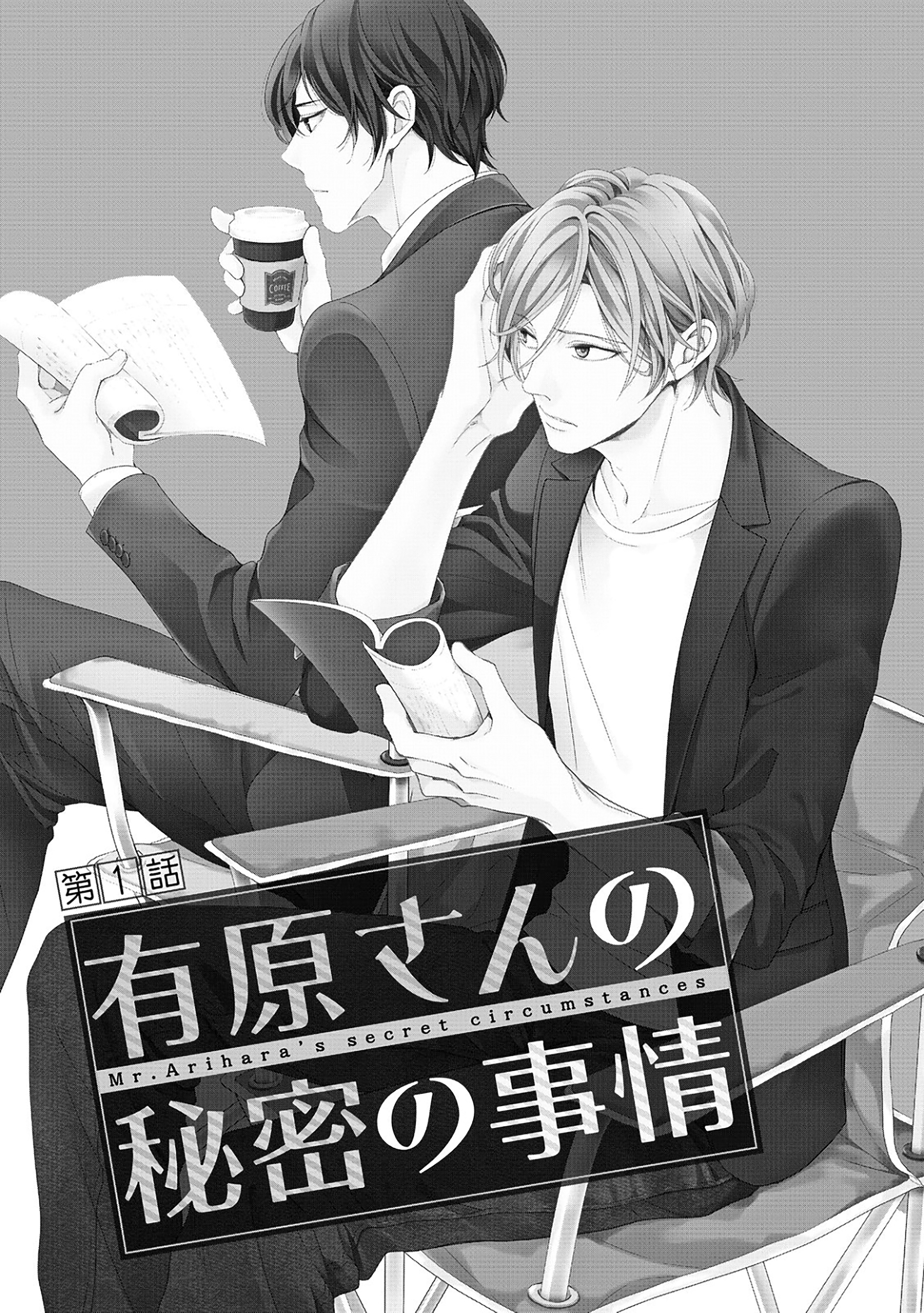 Arihara-san no Himitsu no Jijou Chapter 1 page 9 - 