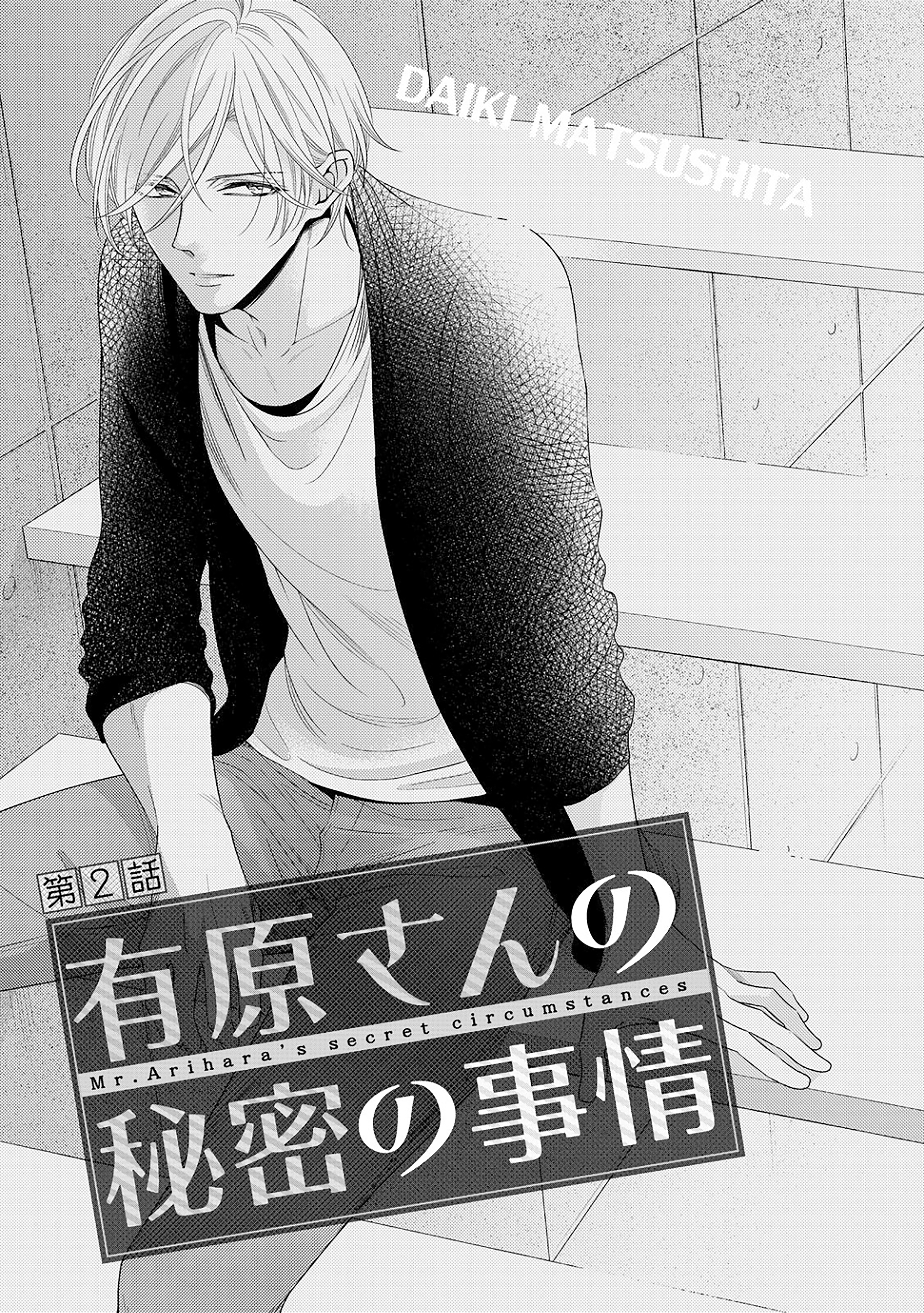 Arihara-san no Himitsu no Jijou Chapter 2 page 3 - 