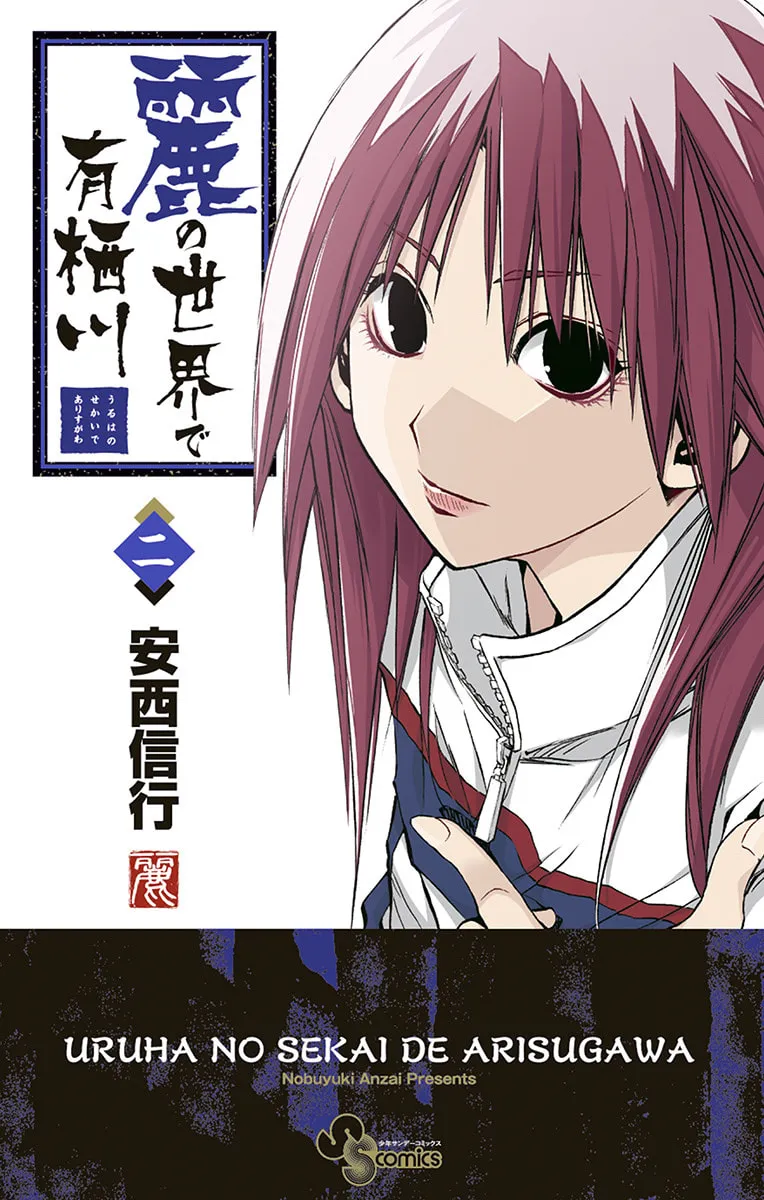Arisugawa in the Beautiful World Chapter 10 page 1 - 