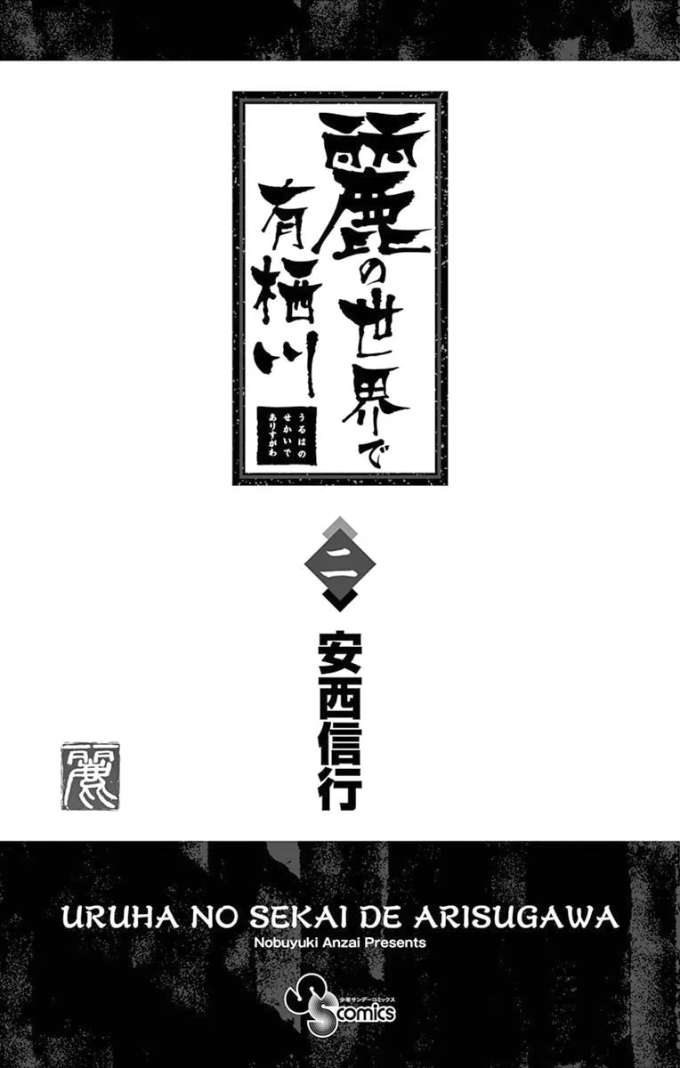 Arisugawa in the Beautiful World Chapter 10 page 2 - 