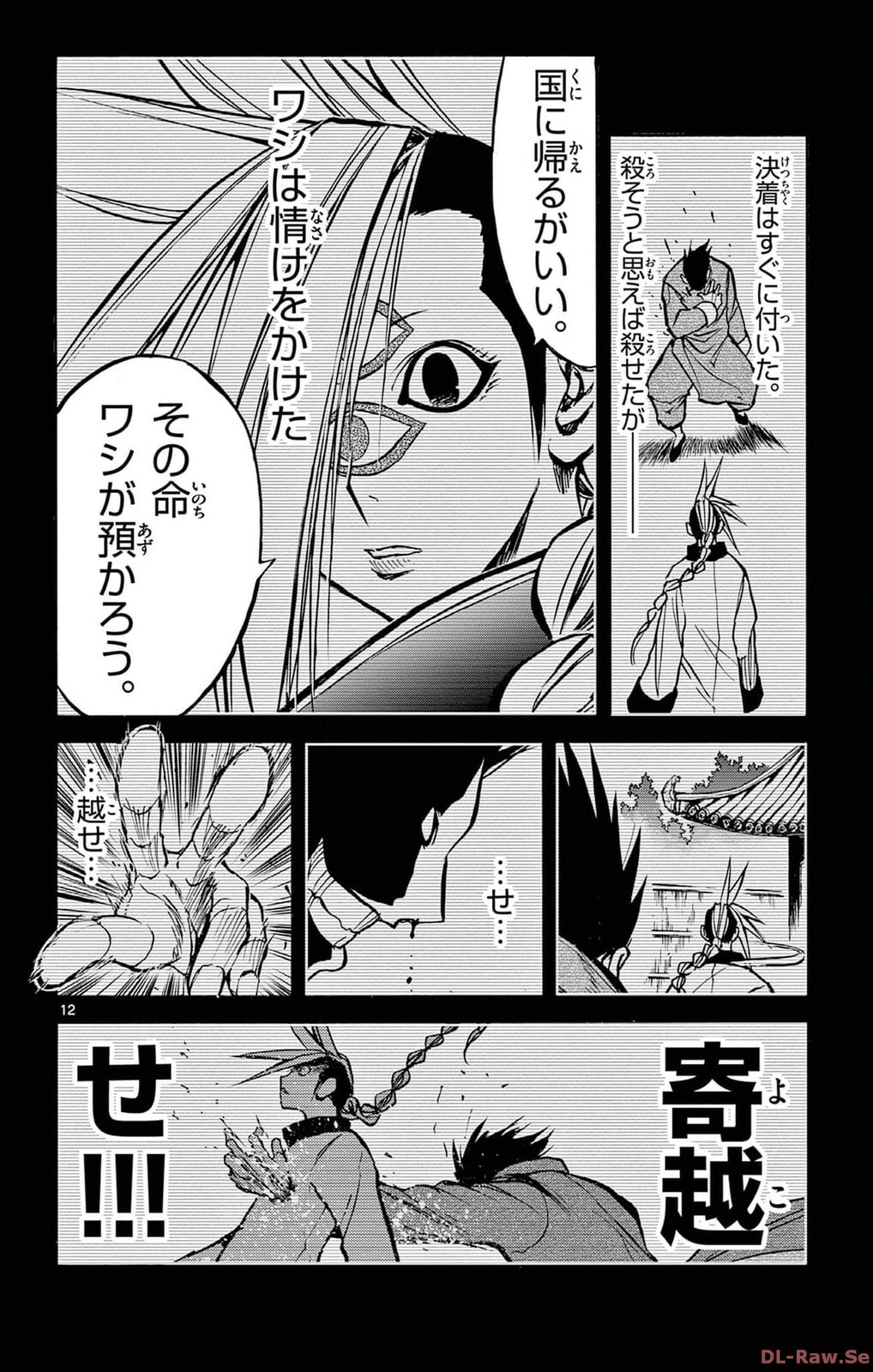 Arisugawa in the Beautiful World Chapter 52 page 12 - 