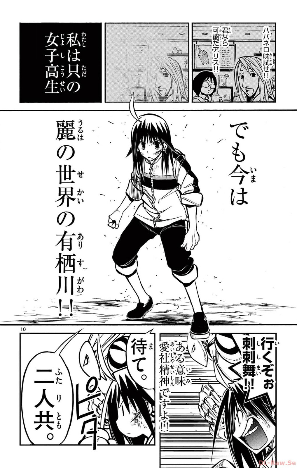 Arisugawa in the Beautiful World Chapter 55 page 10 - 
