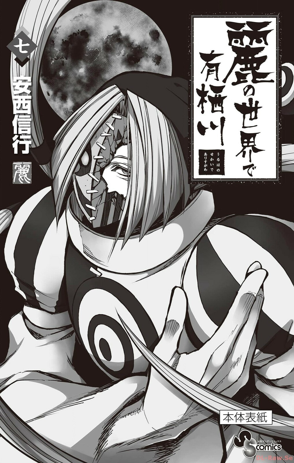 Arisugawa in the Beautiful World Chapter 59 page 24 - 