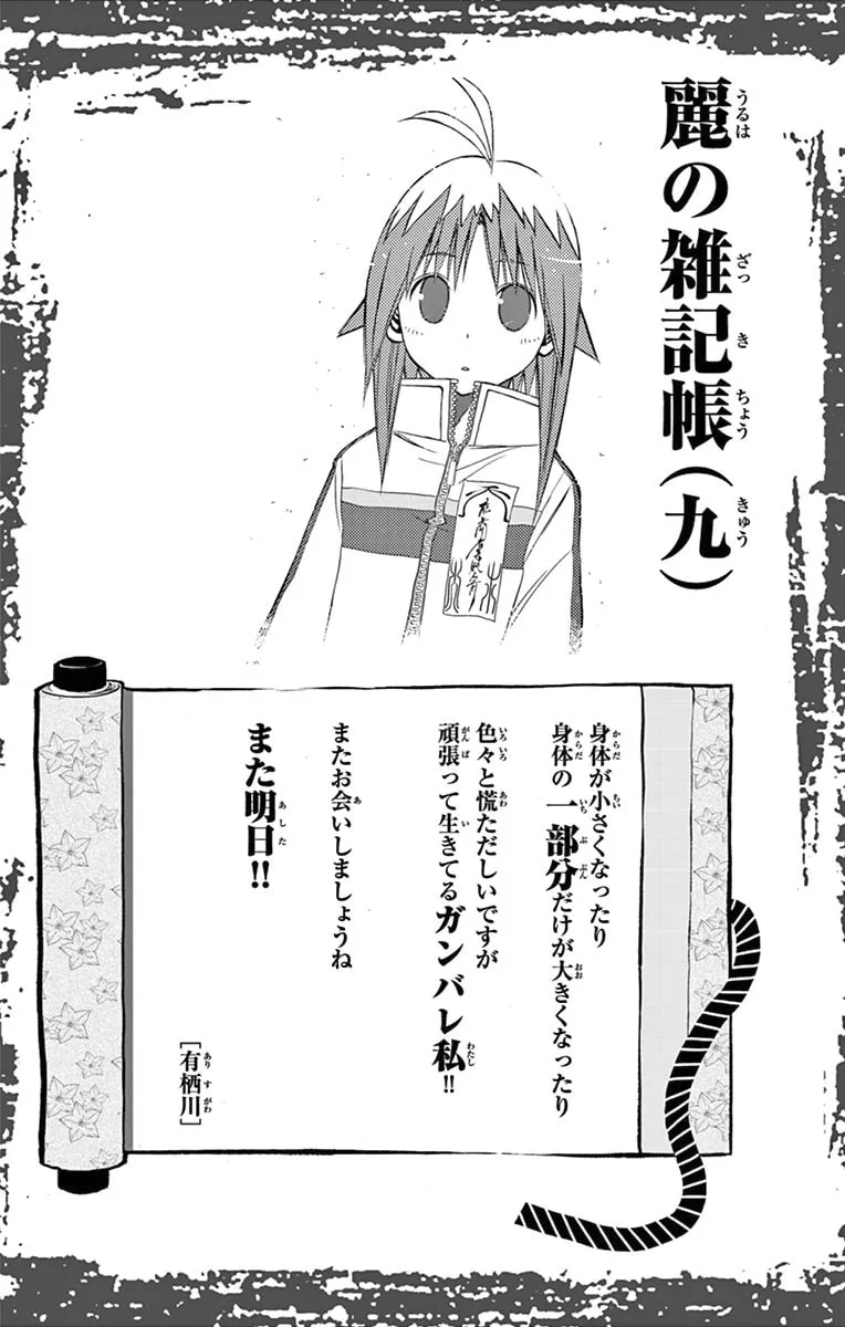 Arisugawa in the Beautiful World Chapter 9 page 17 - 
