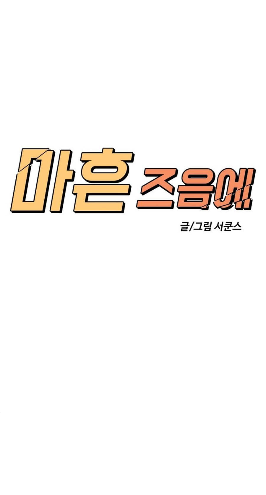 Around Forty Chapter 43 page 63 - 