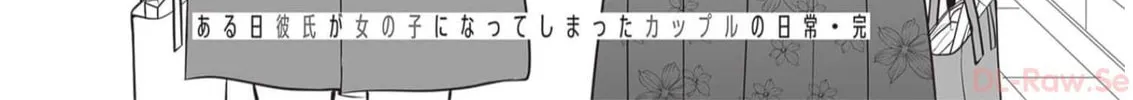 Aru Hi Kareshi ga Onnanoko ni Natte Shimatta Couple no Nichijou Chapter 50.5 page 32 - 