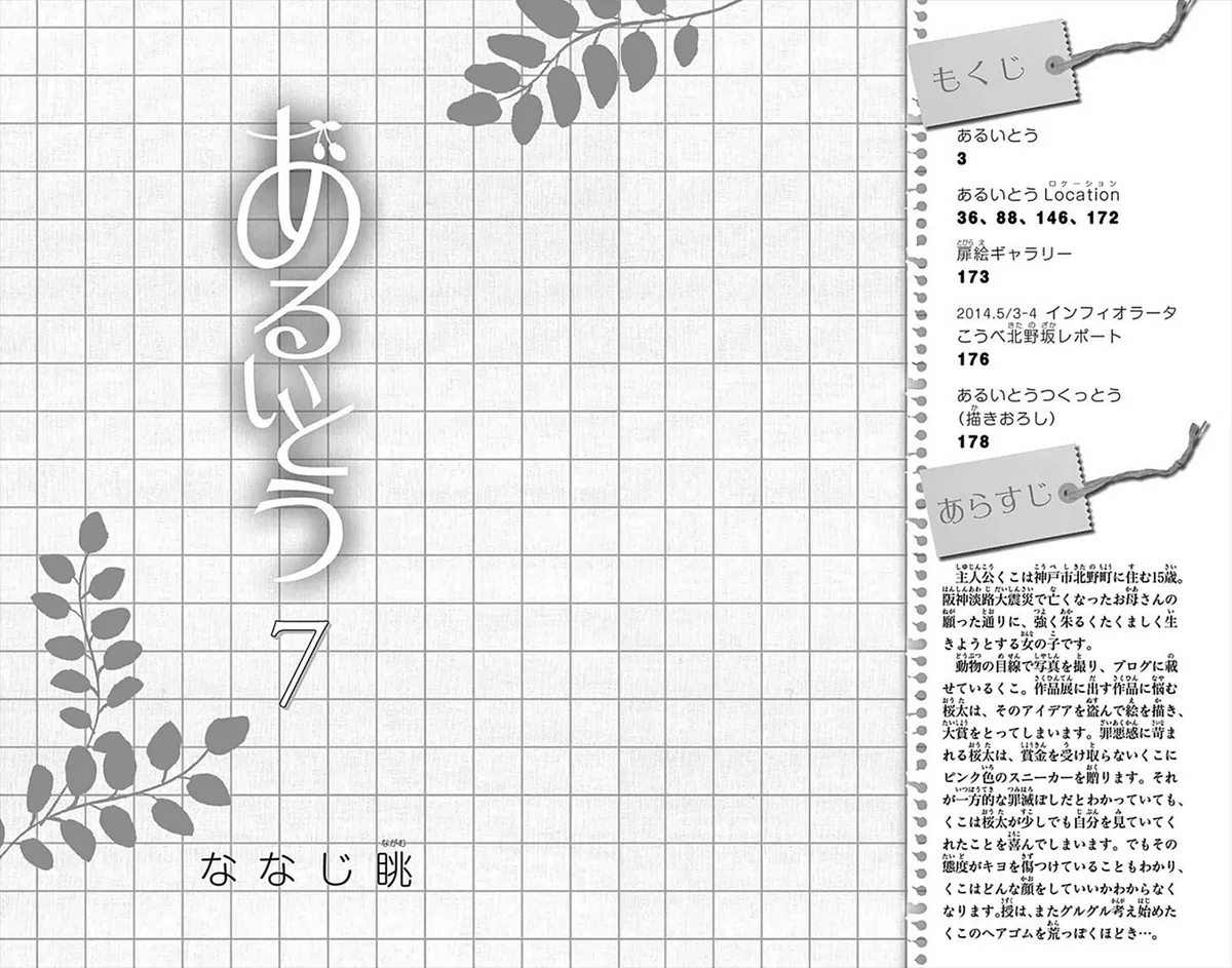 Aruitou Chapter 34 page 5 - 