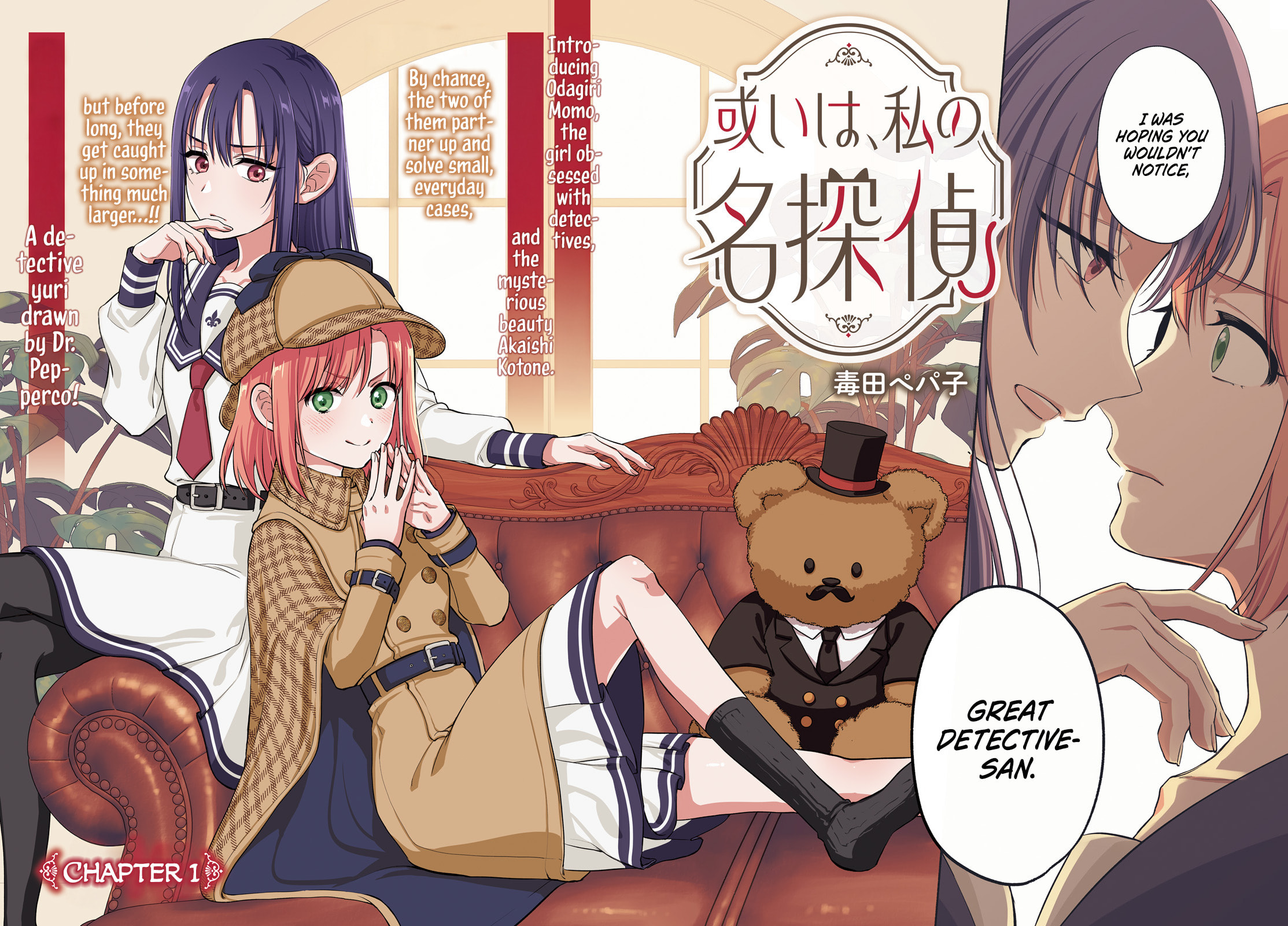 Aruiwa, Watashi no Meitantei Chapter 1 page 2 - 
