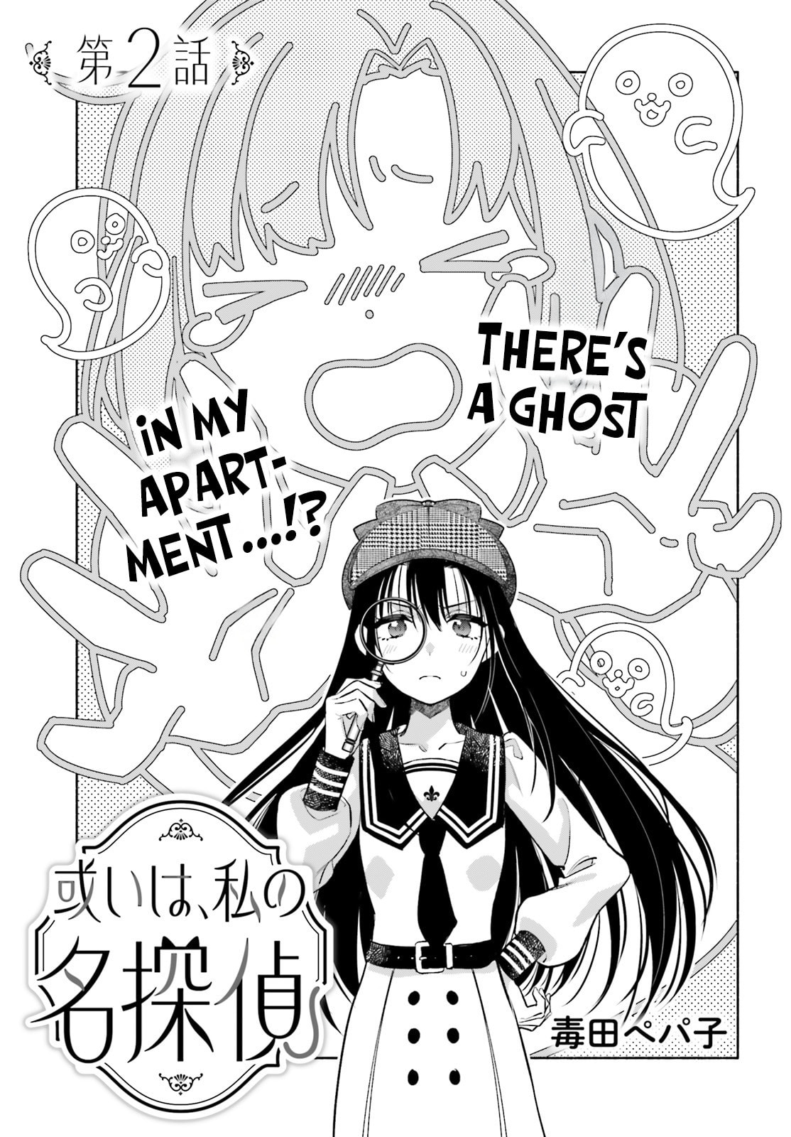Aruiwa, Watashi no Meitantei Chapter 2 page 3 - 