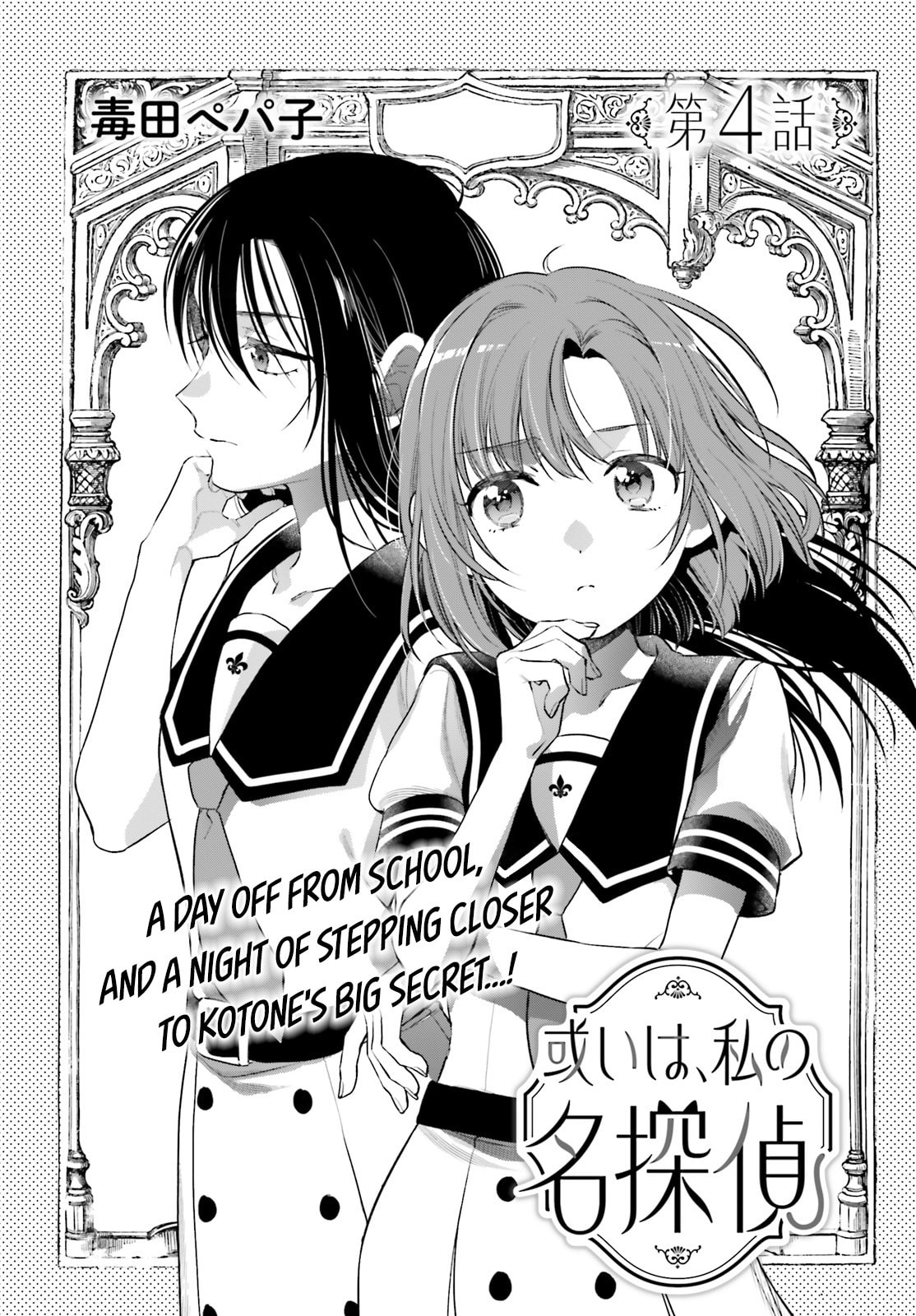 Aruiwa, Watashi no Meitantei Chapter 4 page 3 - 