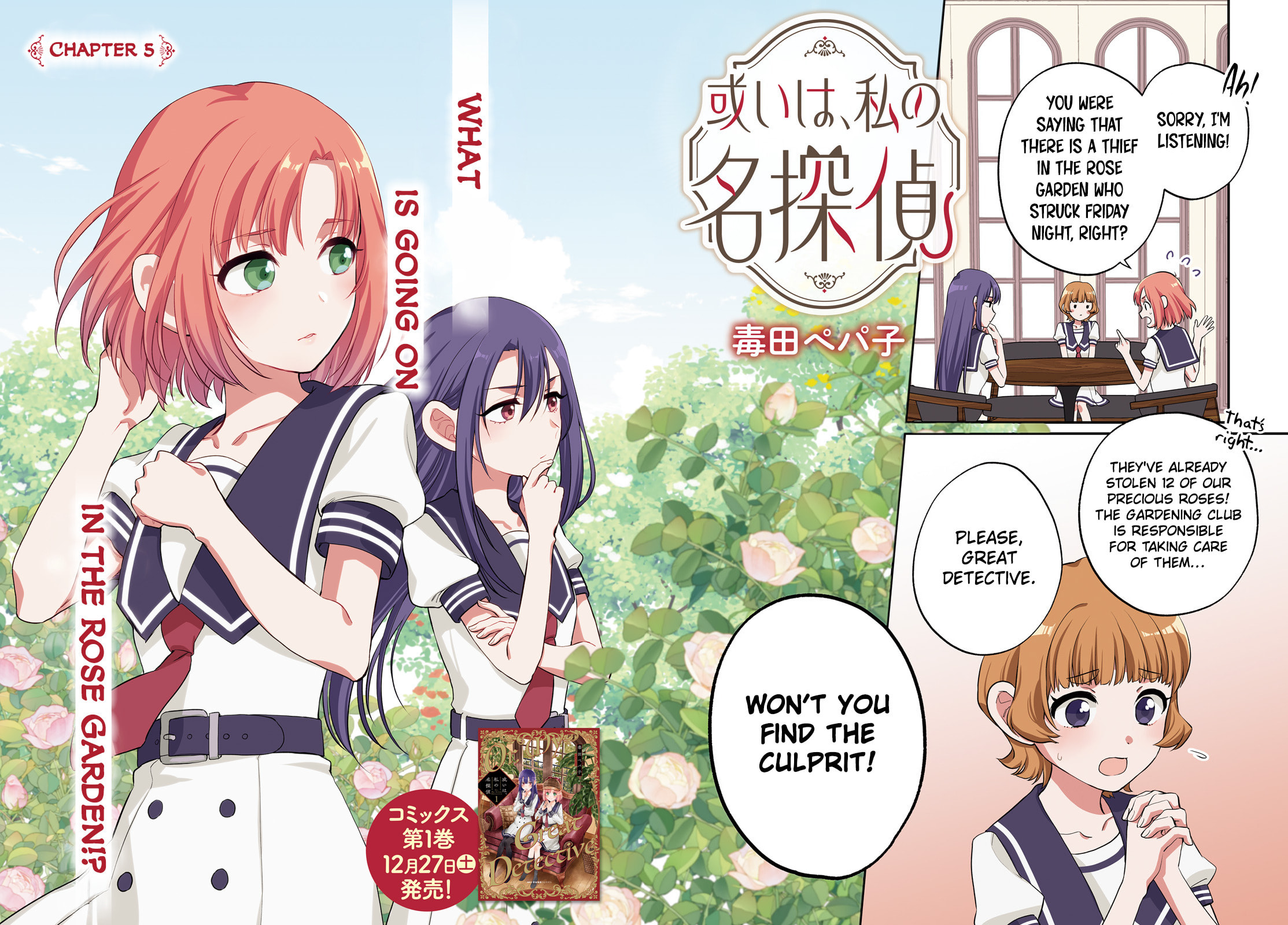 Aruiwa, Watashi no Meitantei Chapter 5 page 2 - 
