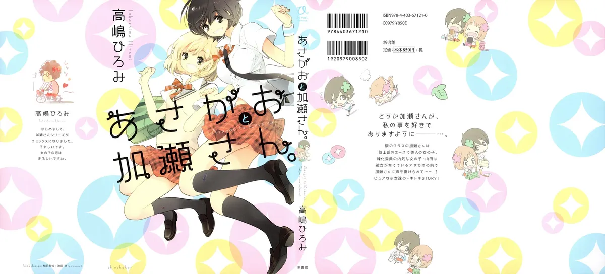 Asagao To Kase-San. Chapter 1 page 1 - 