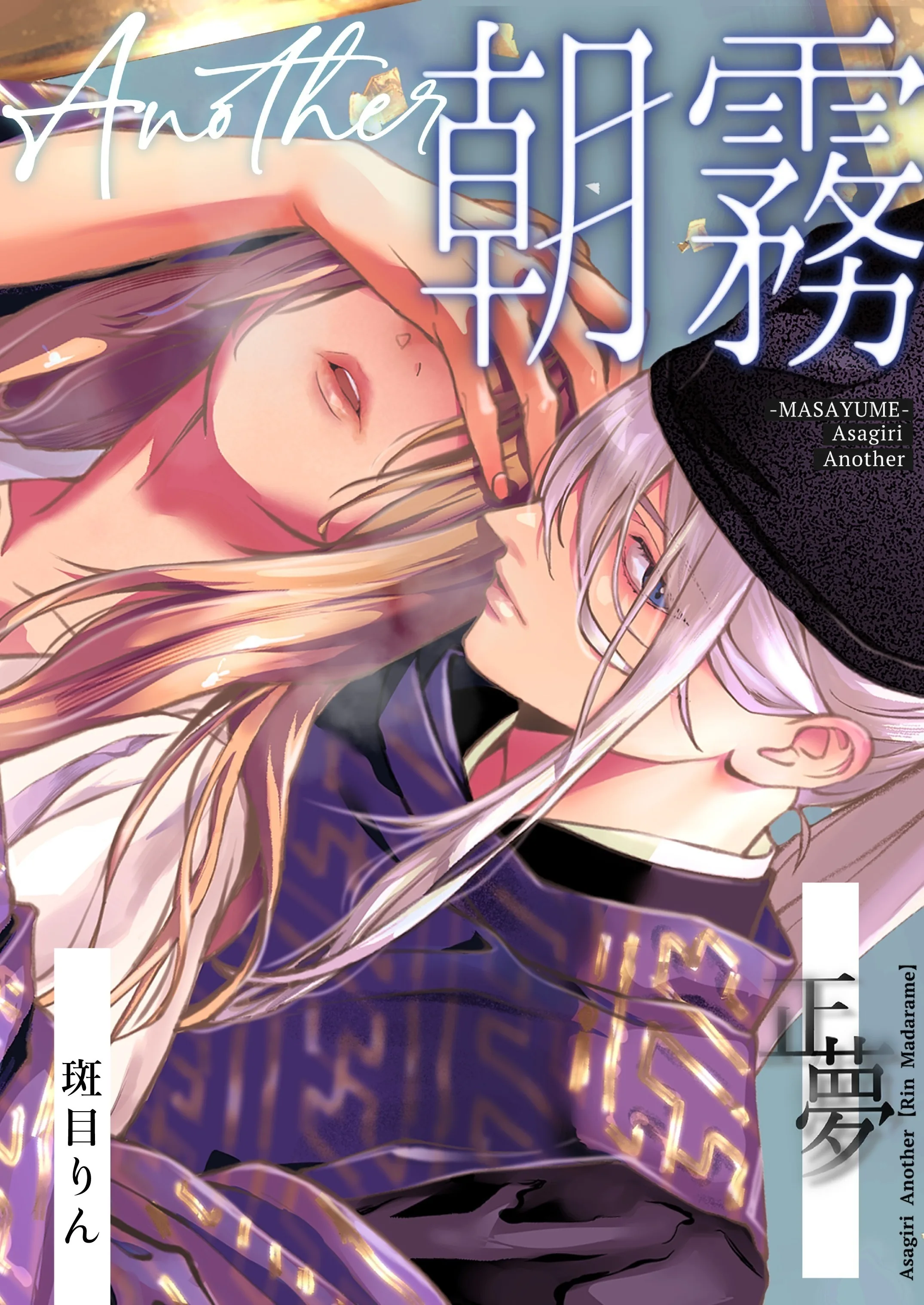 ASAGIRI Another ~Prophetic Dream~ Chapter 1 page 1 - 