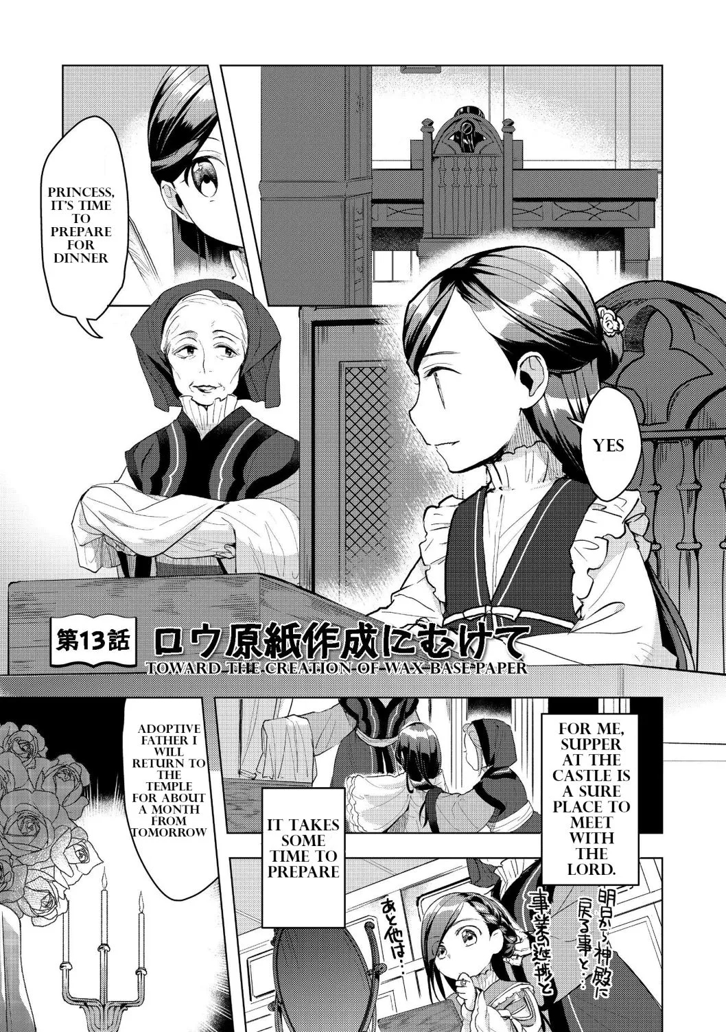 Ascendance of a Bookworm - Part 3 Chapter 13 page 3 - 