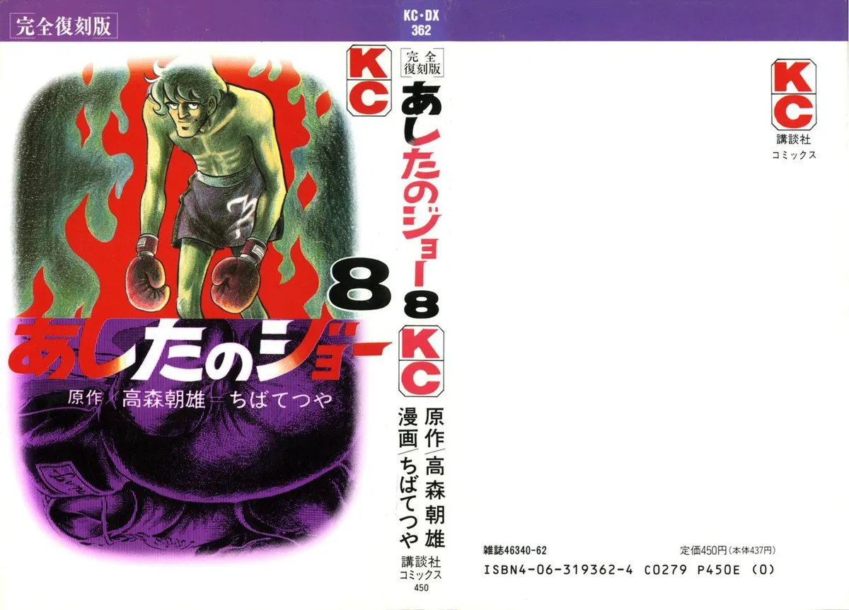 Ashita no Joe Chapter 0.95 page 1 - 