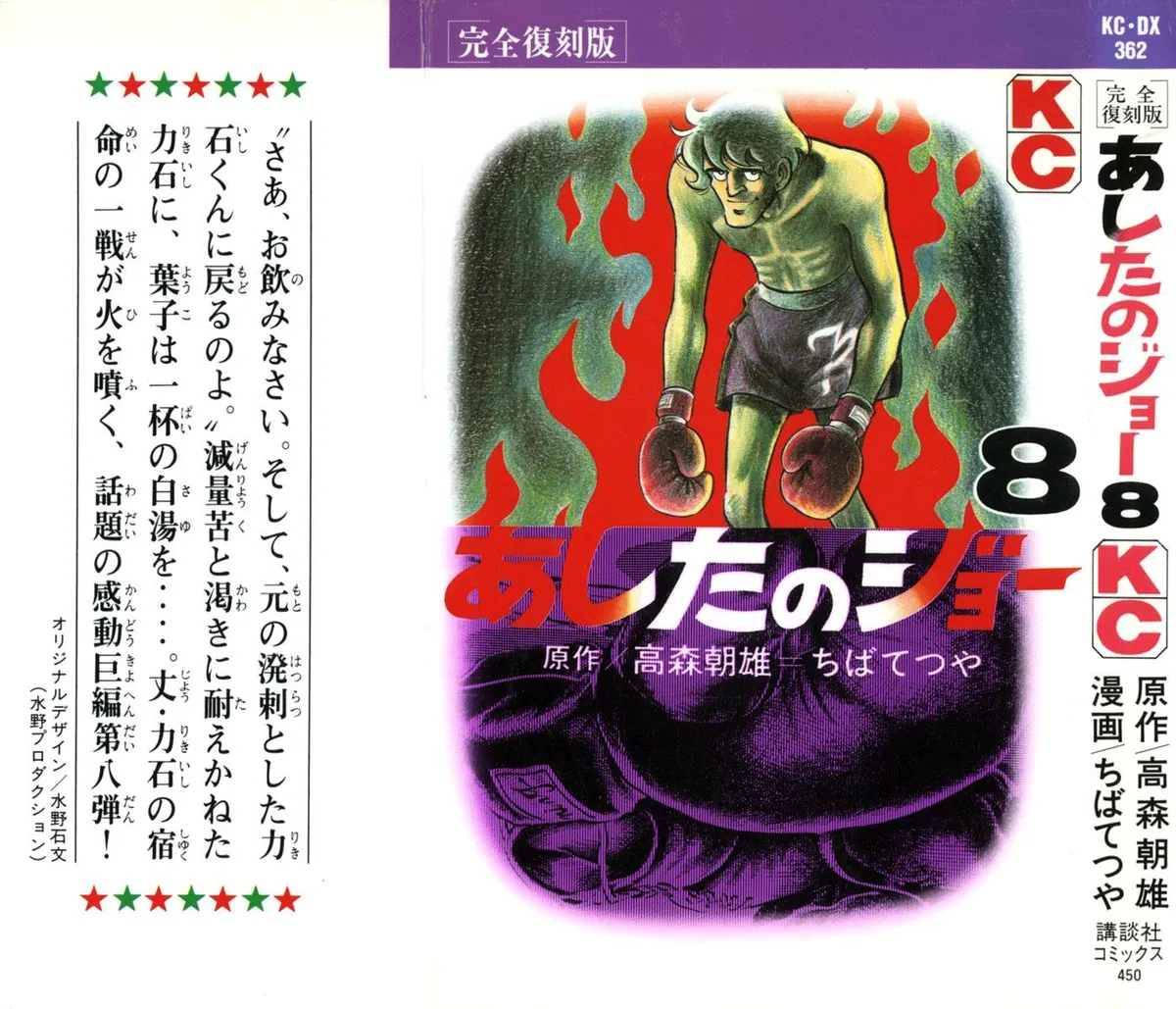 Ashita no Joe Chapter 0.95 page 2 - 