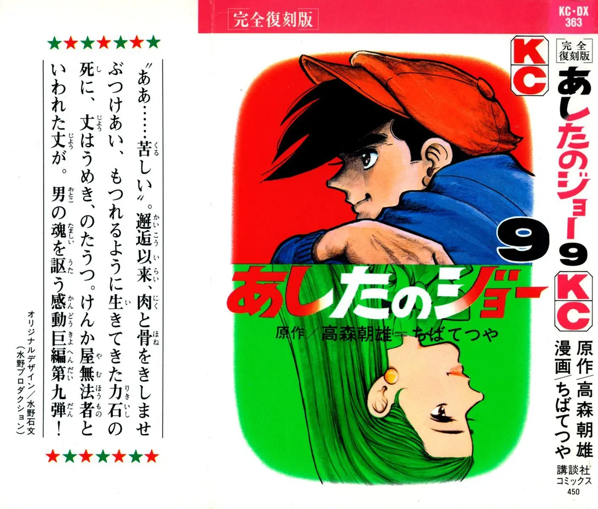 Ashita no Joe Chapter 0.96 page 2 - 