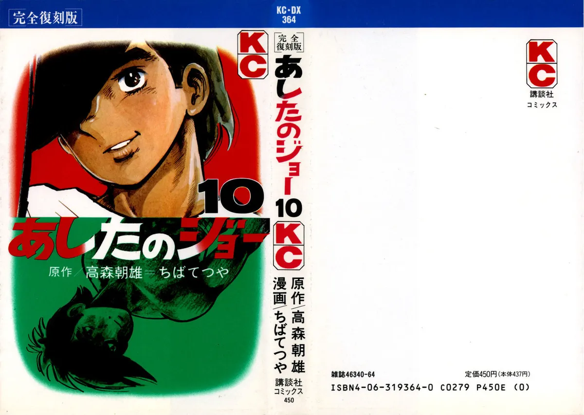 Ashita no Joe Chapter 0.97 page 1 - 